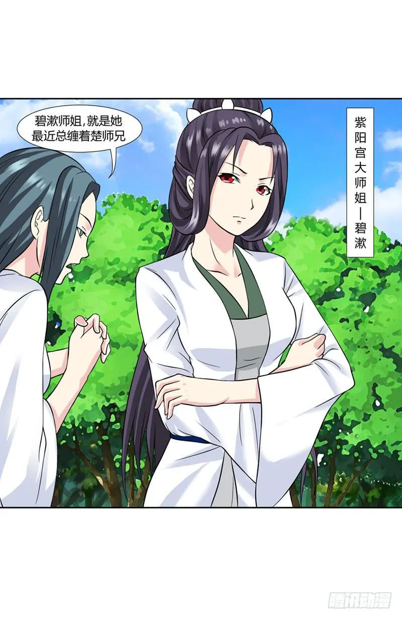 第十六话 第7页