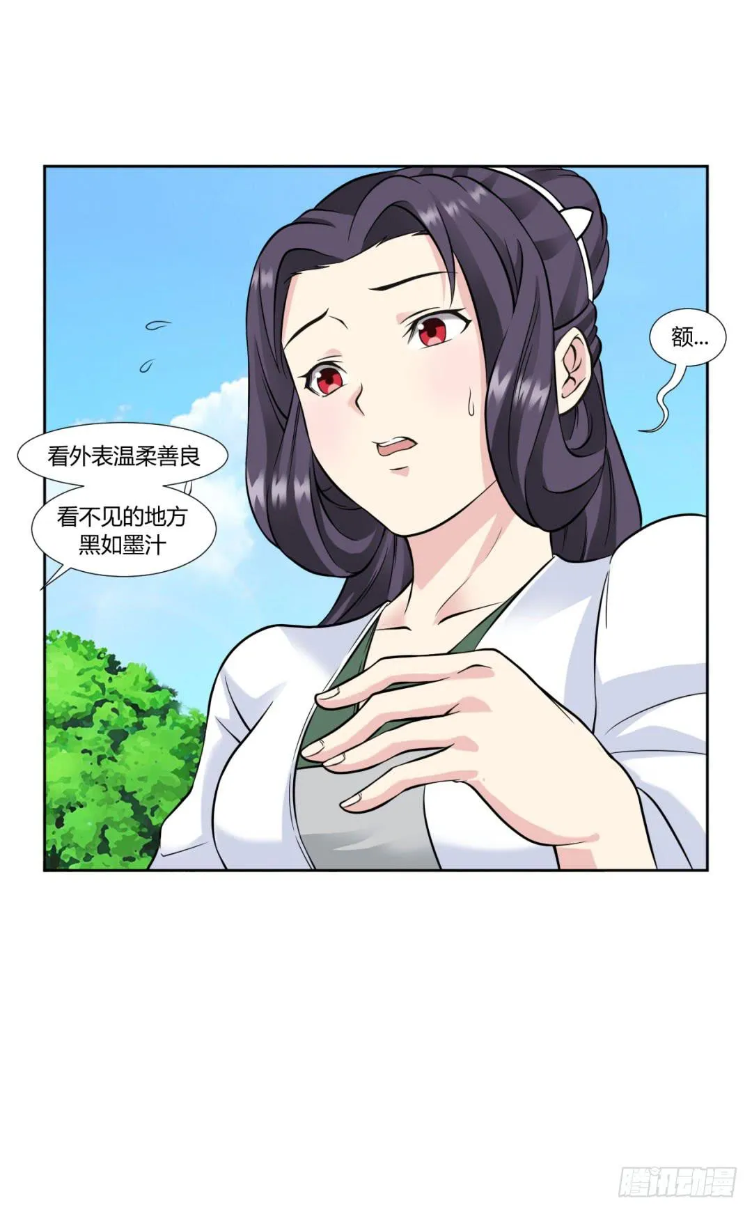 第十七话 第2页