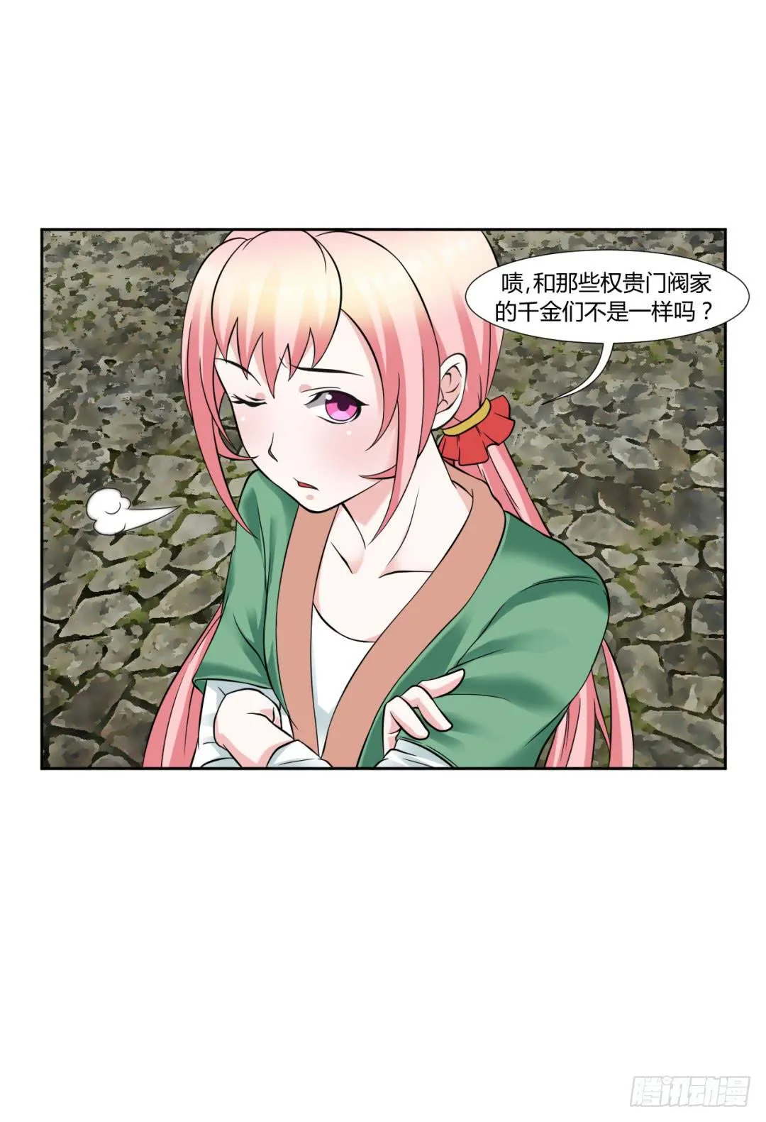 第十七话 第3页