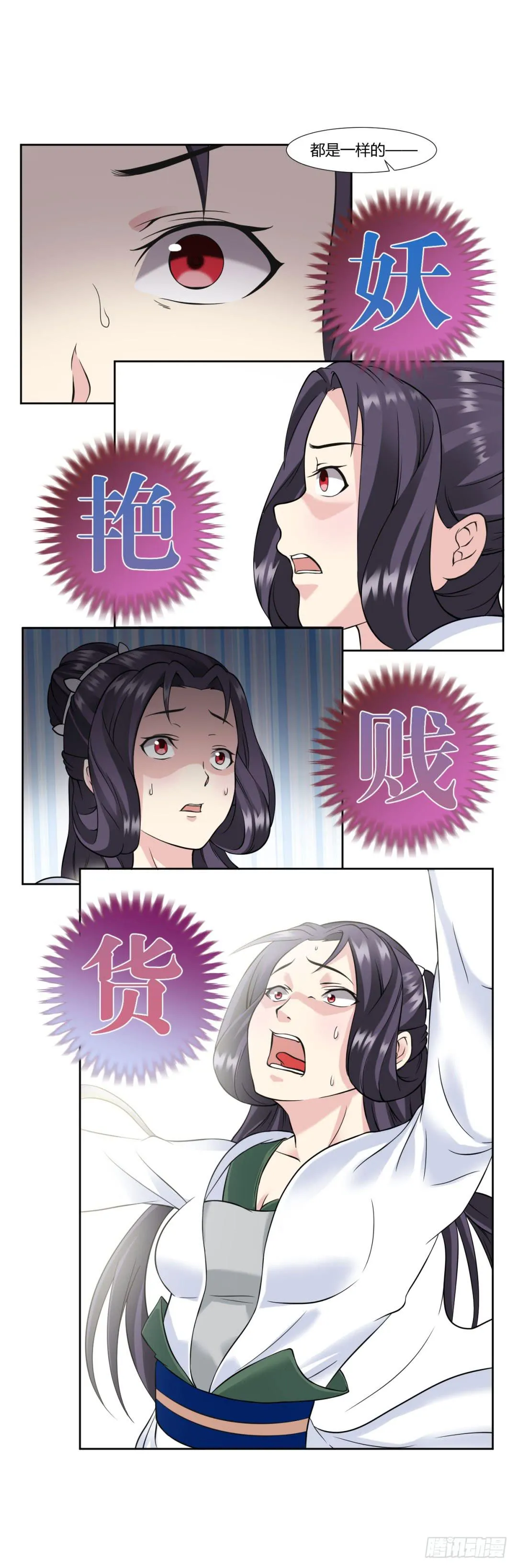 第十七话 第4页