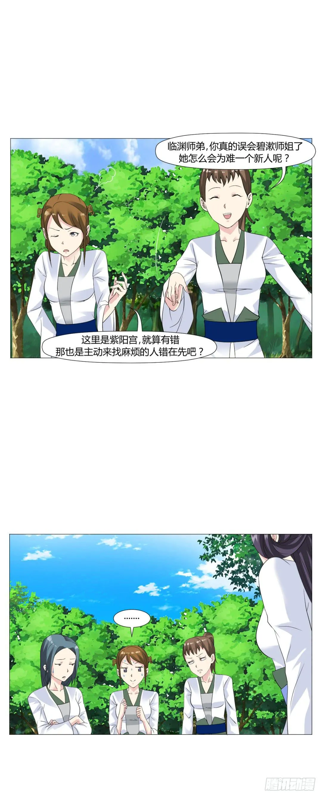 第十七话 第14页