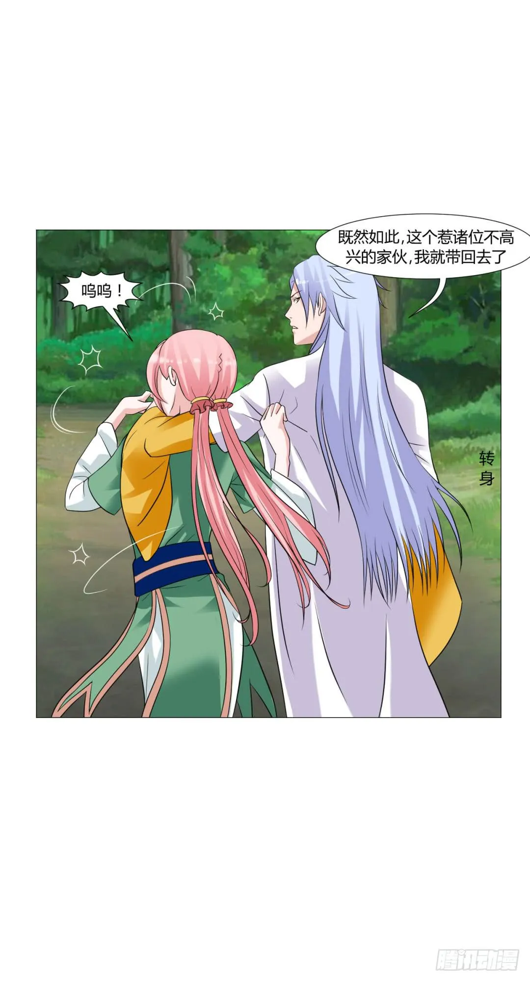 第十七话 第18页