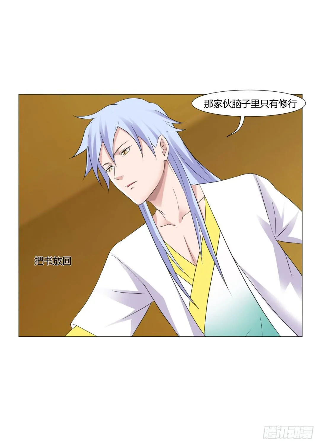 第十八话 第2页