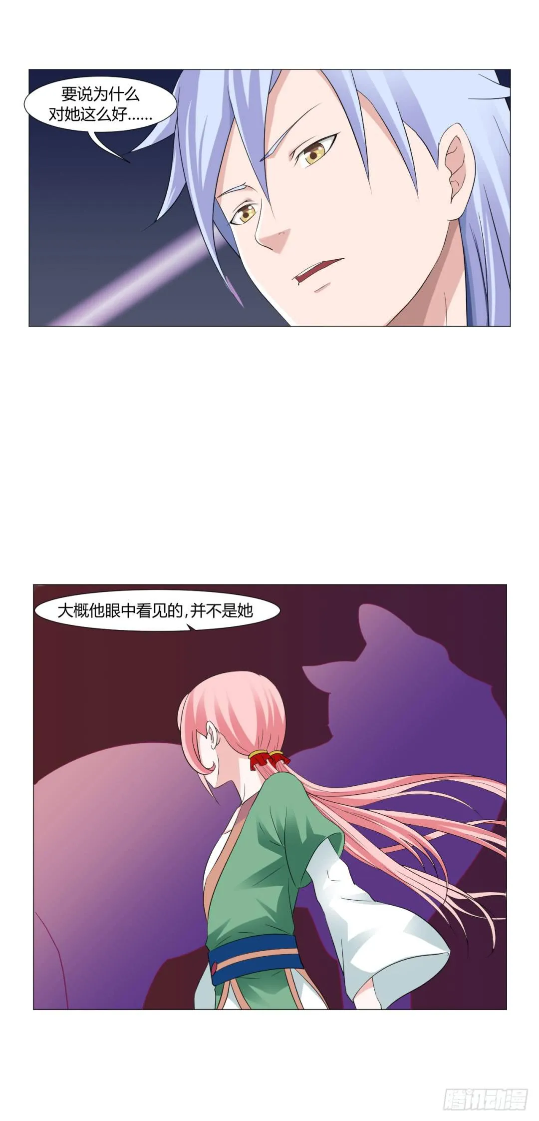第十八话 第3页