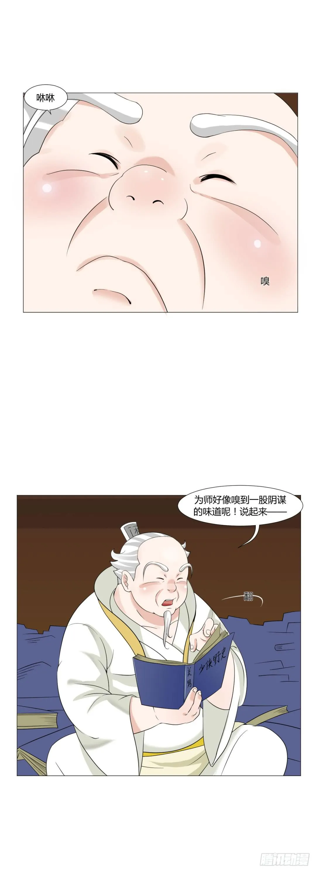 第十八话 第4页
