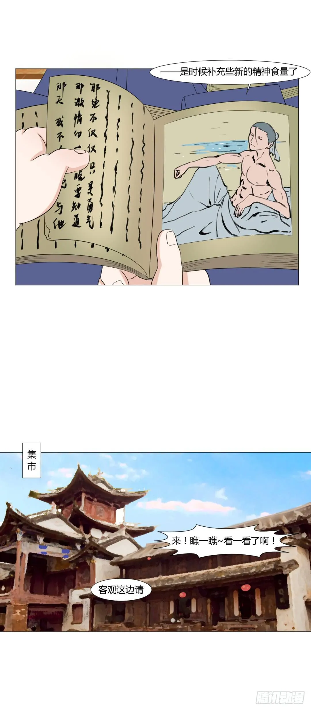 第十八话 第5页