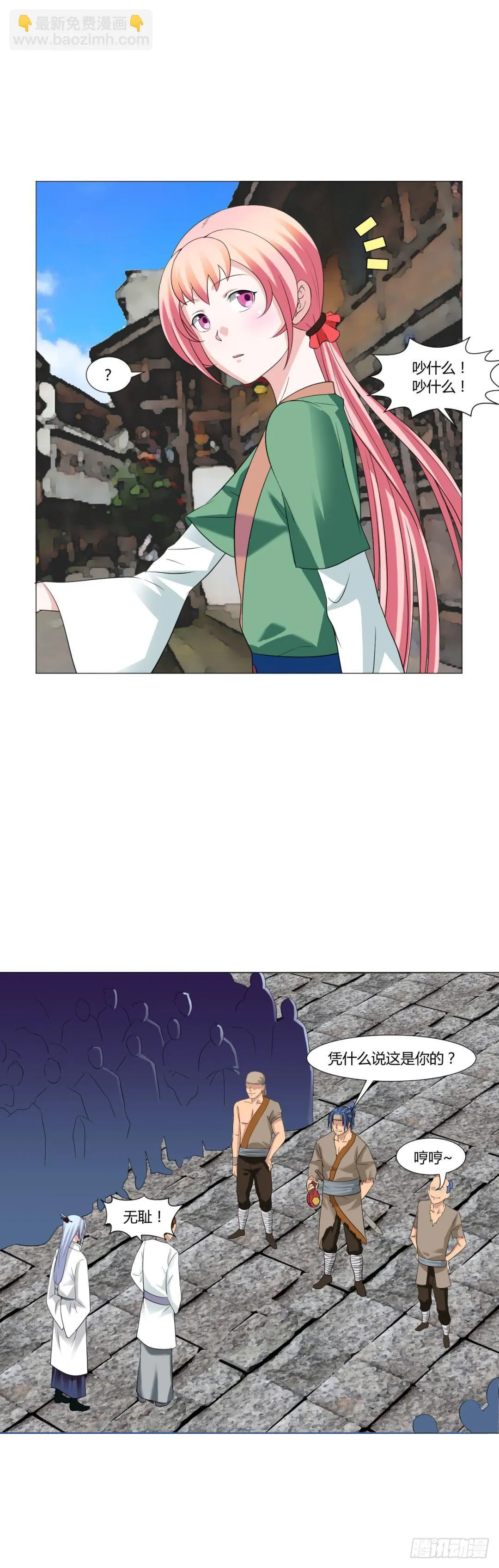 第十八话 第9页