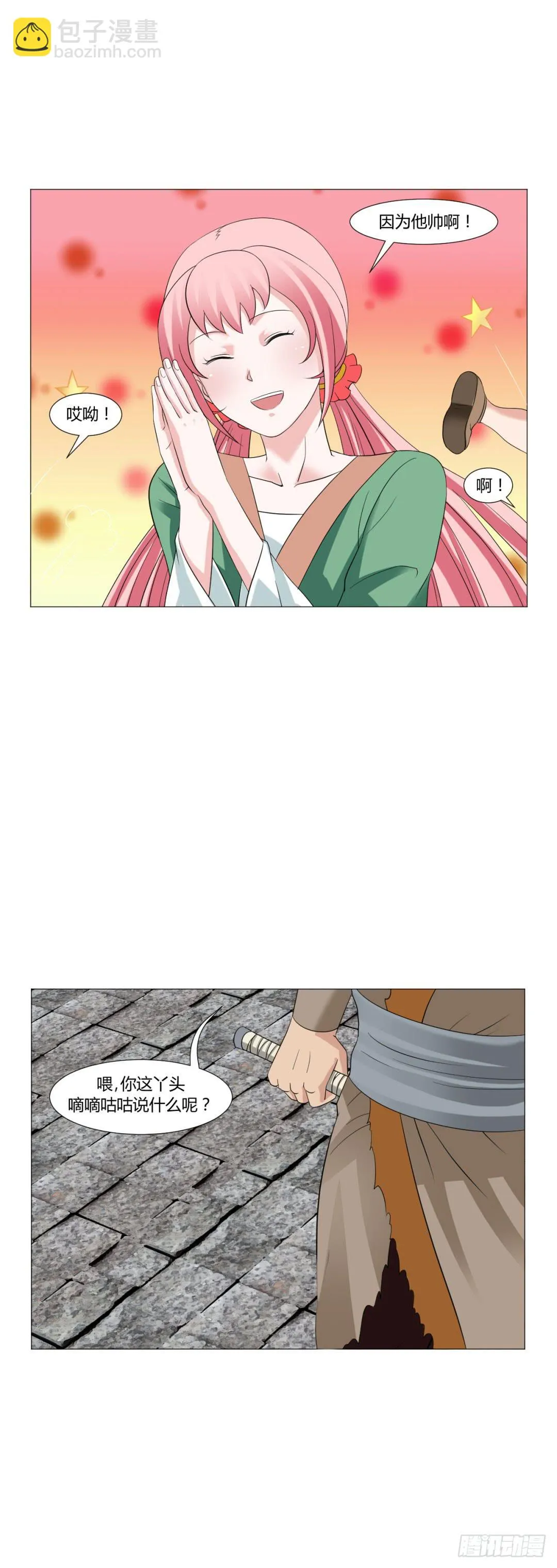 第十八话 第13页