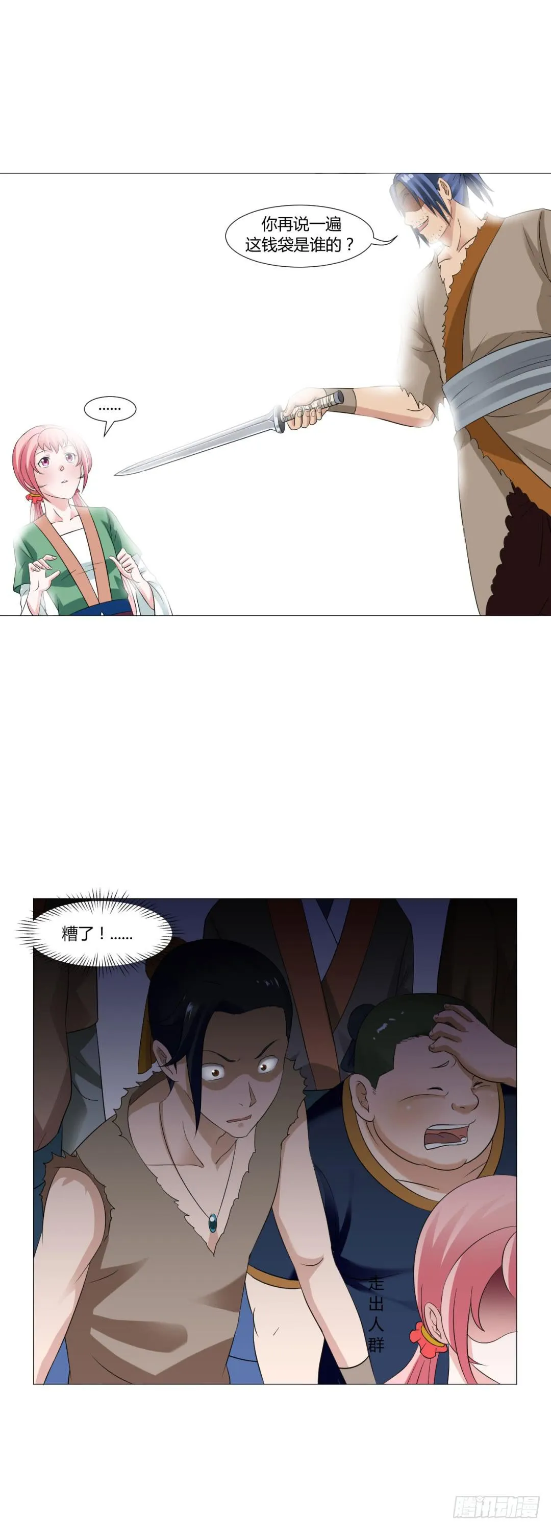 第十八话 第14页