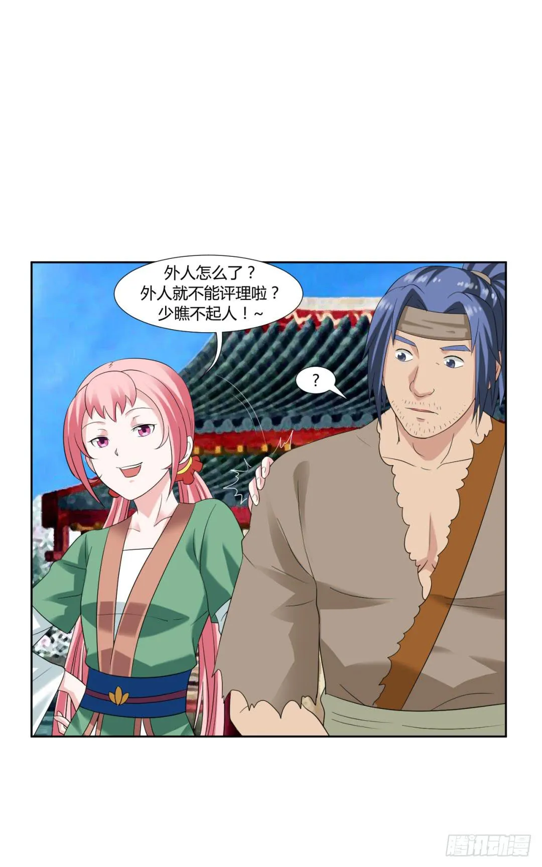 第十九话 第2页