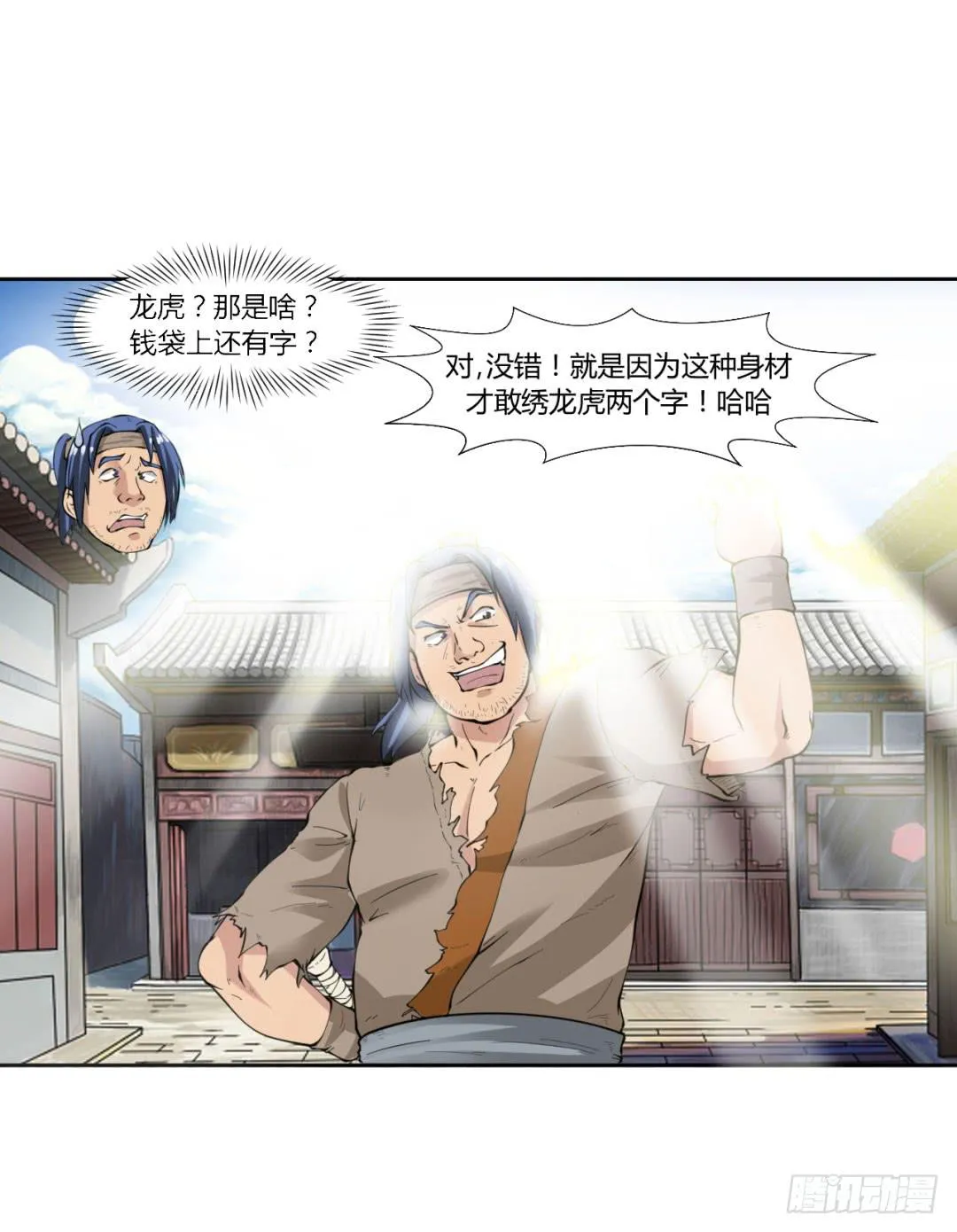 第十九话 第8页