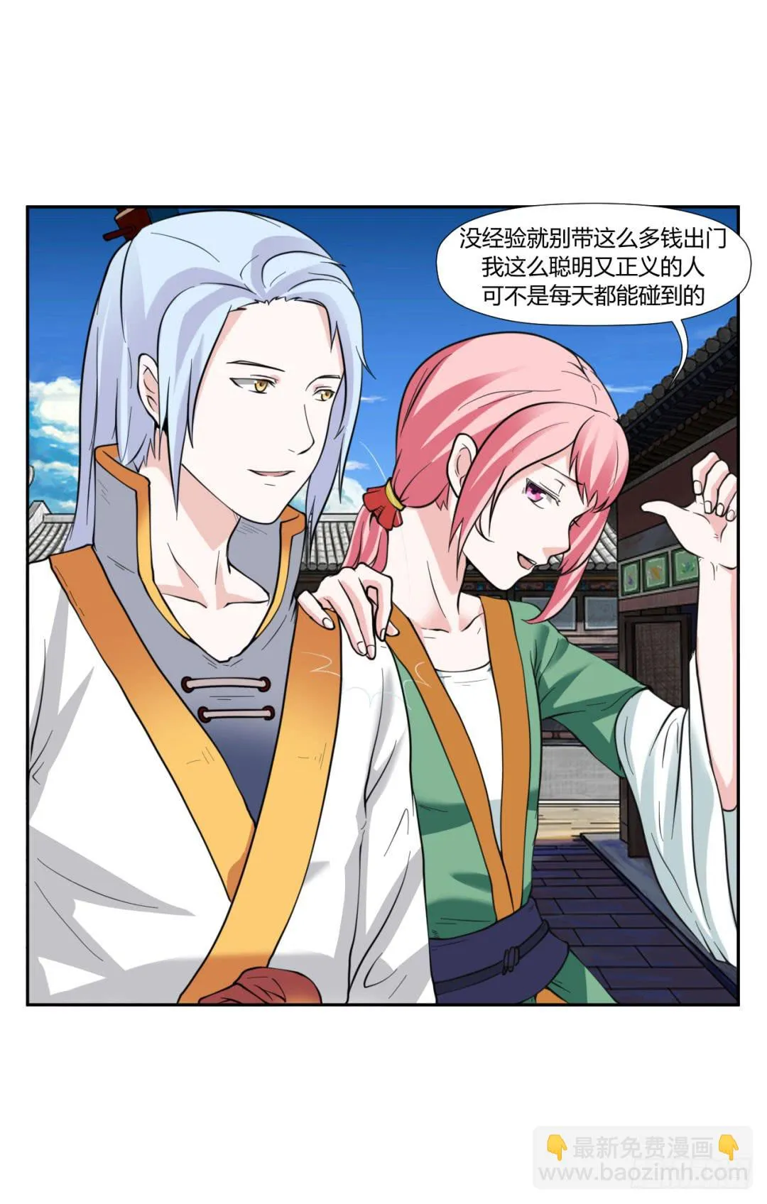 第十九话 第17页