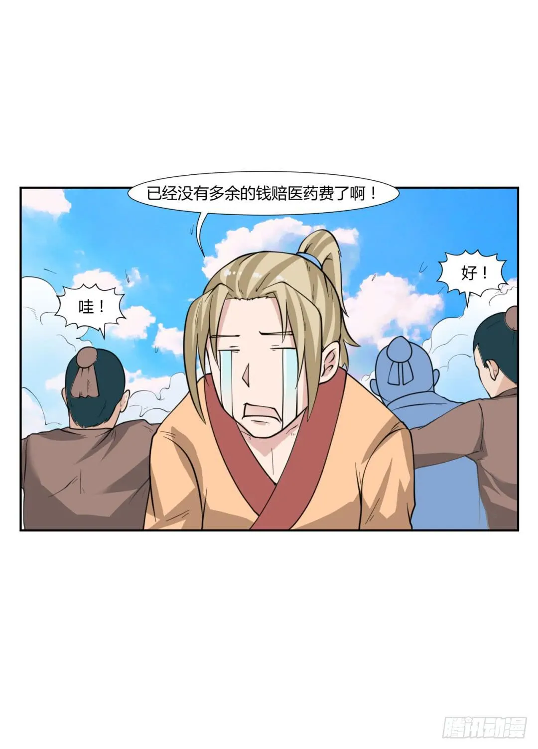 第二十话 第11页