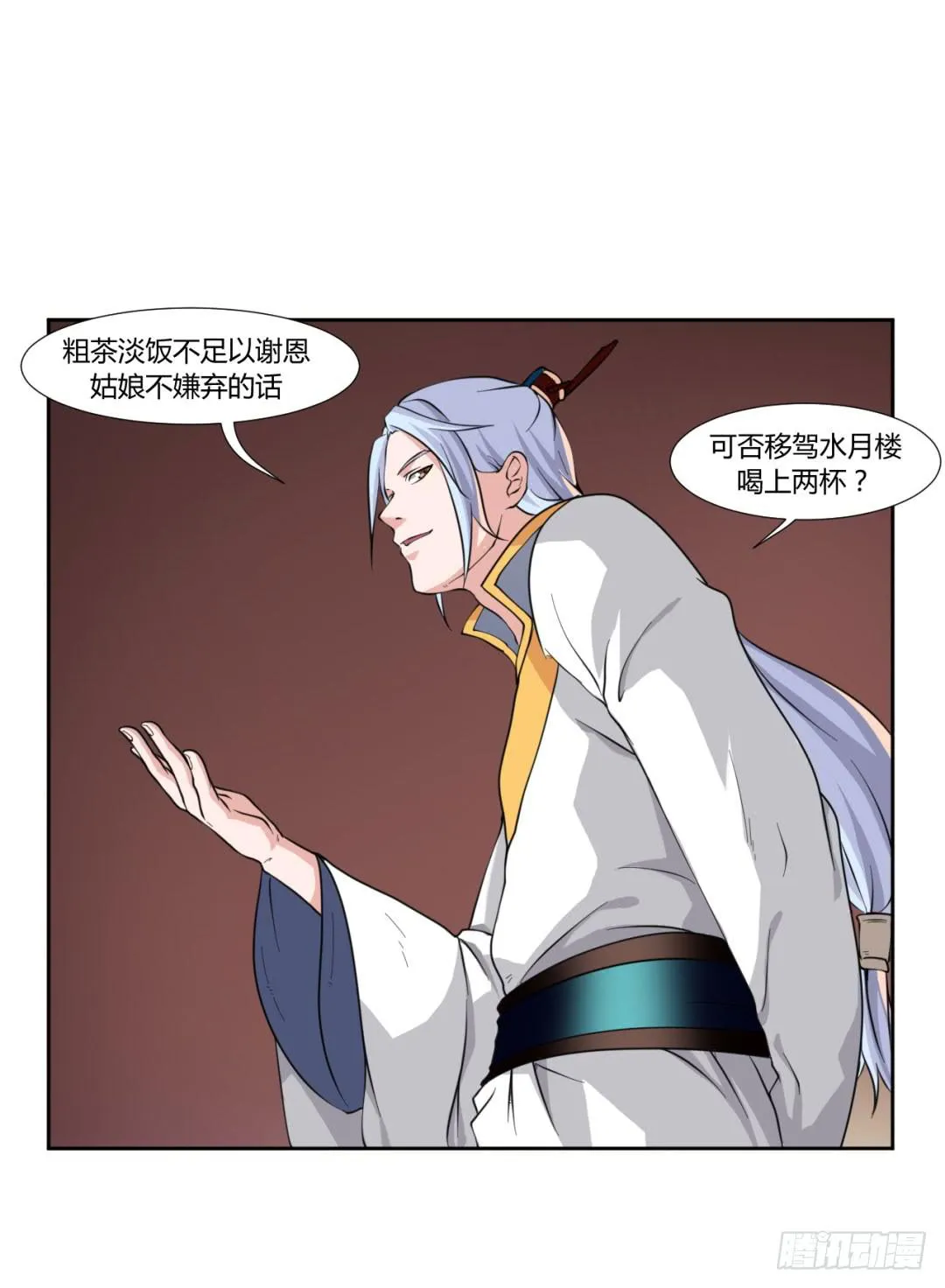 第二十一话 第1页