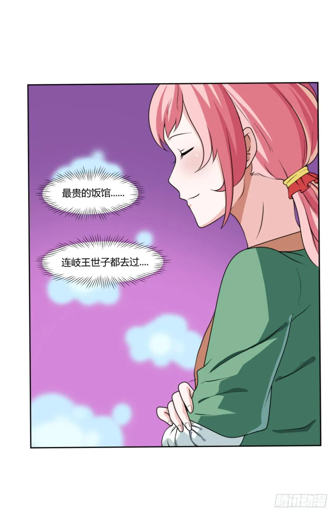 第二十一话 第6页
