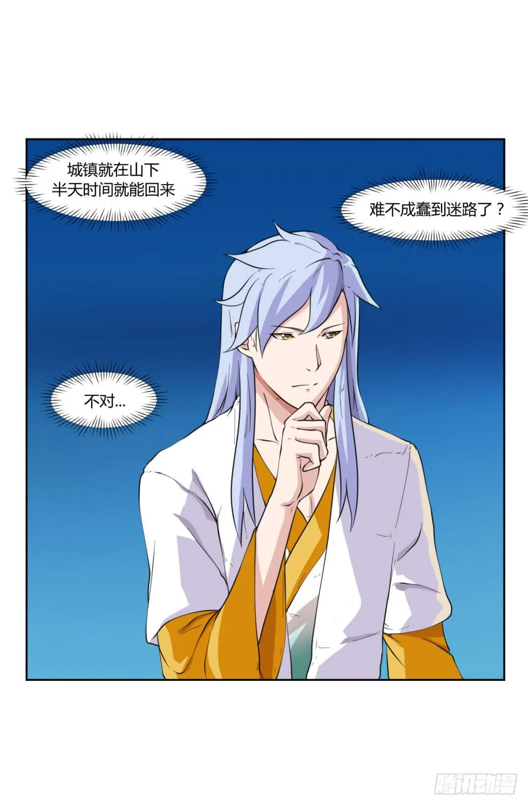 第二十一话 第14页