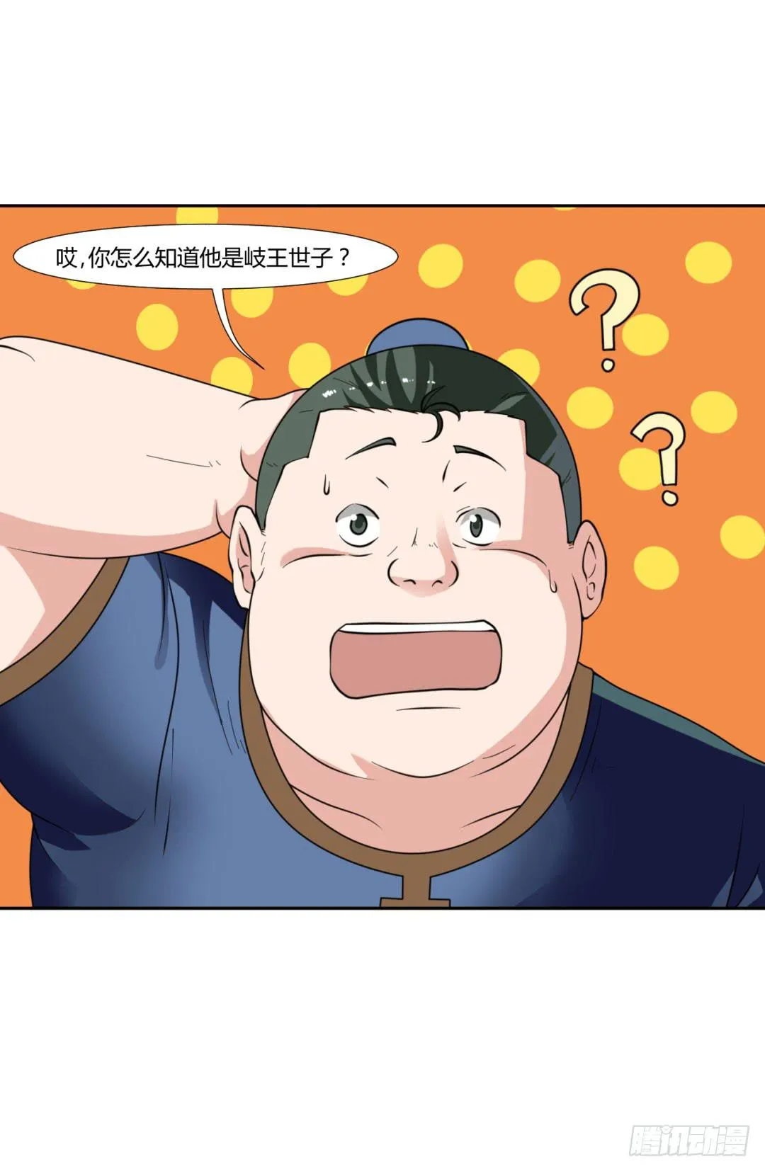 第二十二话 第8页