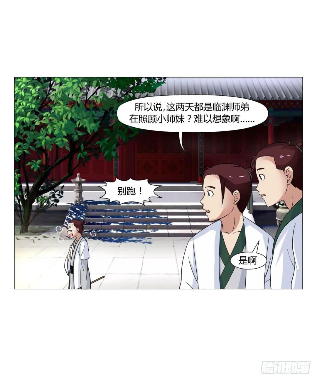 第二十三话 第10页
