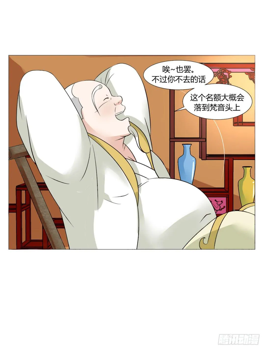 第二十四话 第3页