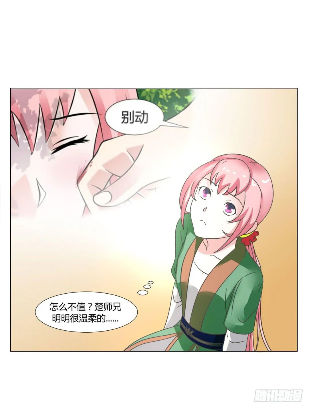 第二十五话 第4页