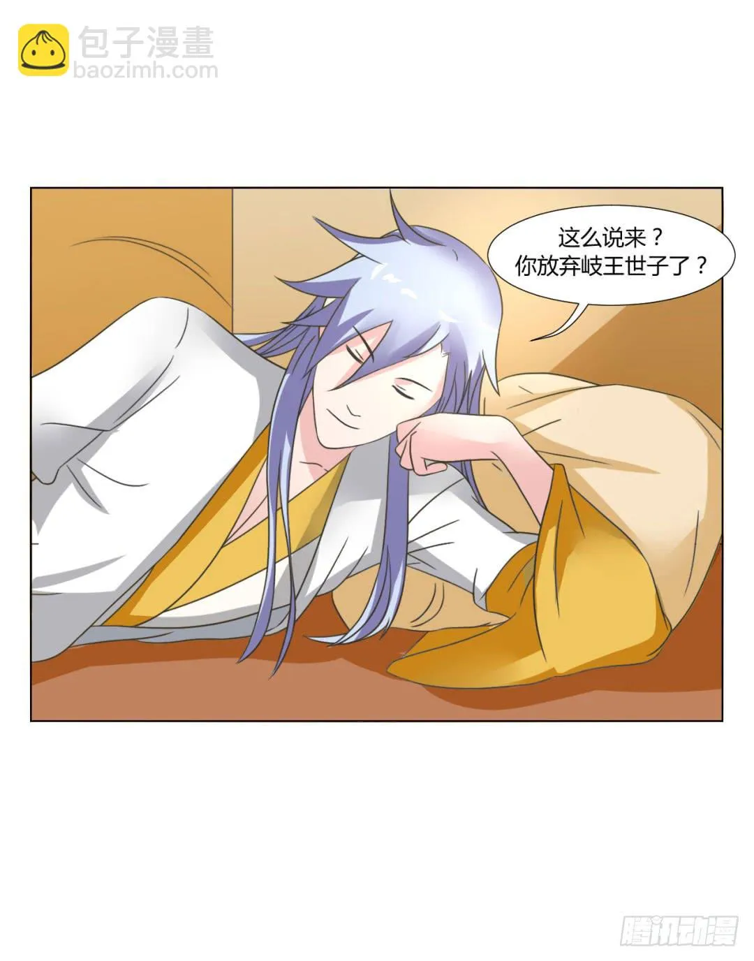 第二十五话 第8页