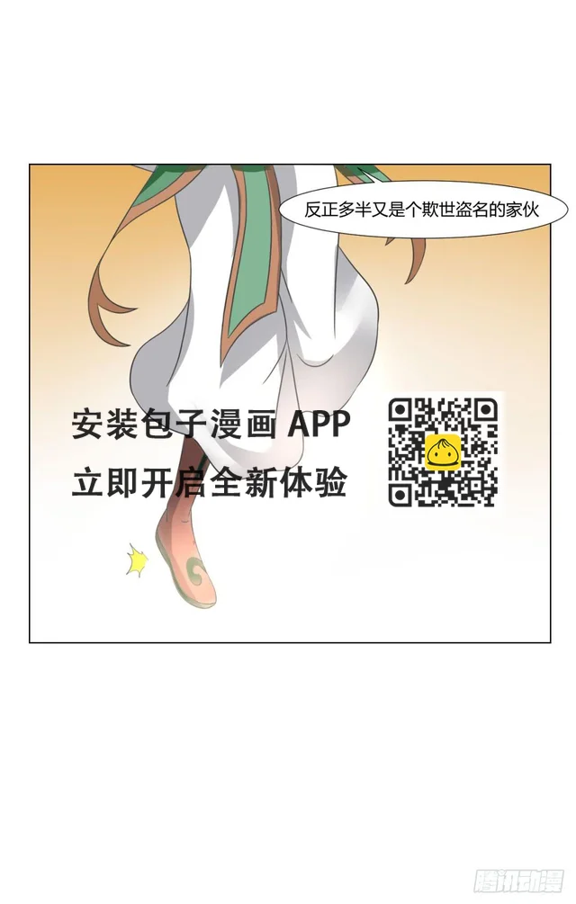 第二十五话 第9页