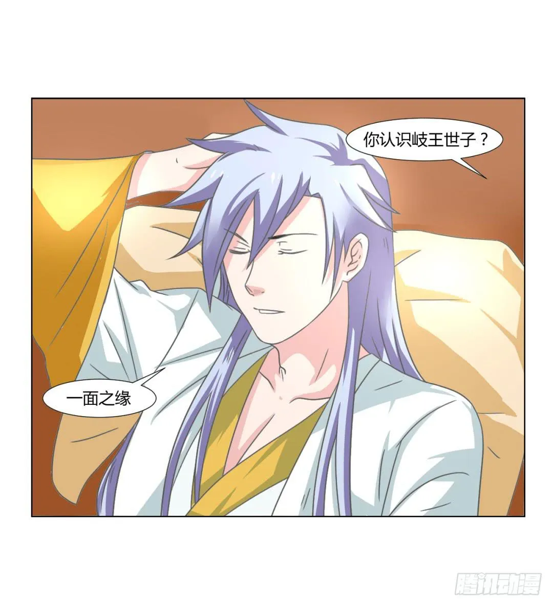 第二十五话 第11页