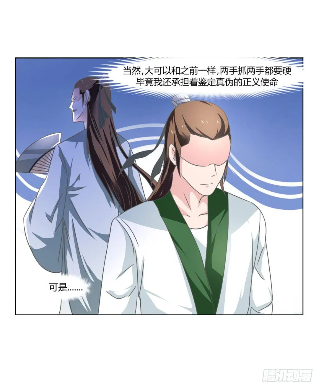 第二十五话 第13页