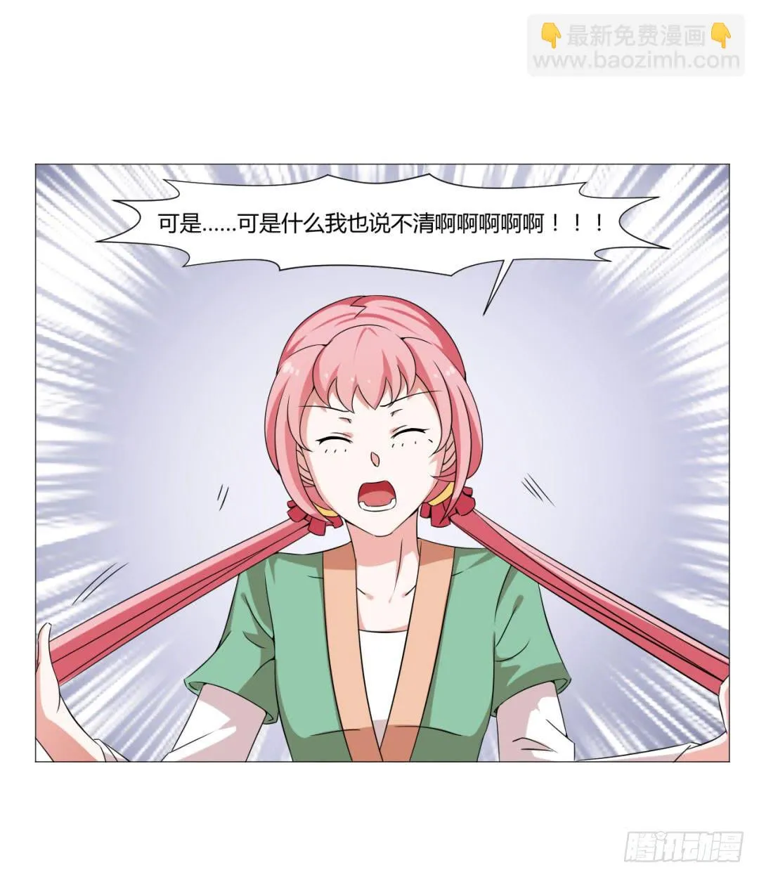 第二十八话 第5页