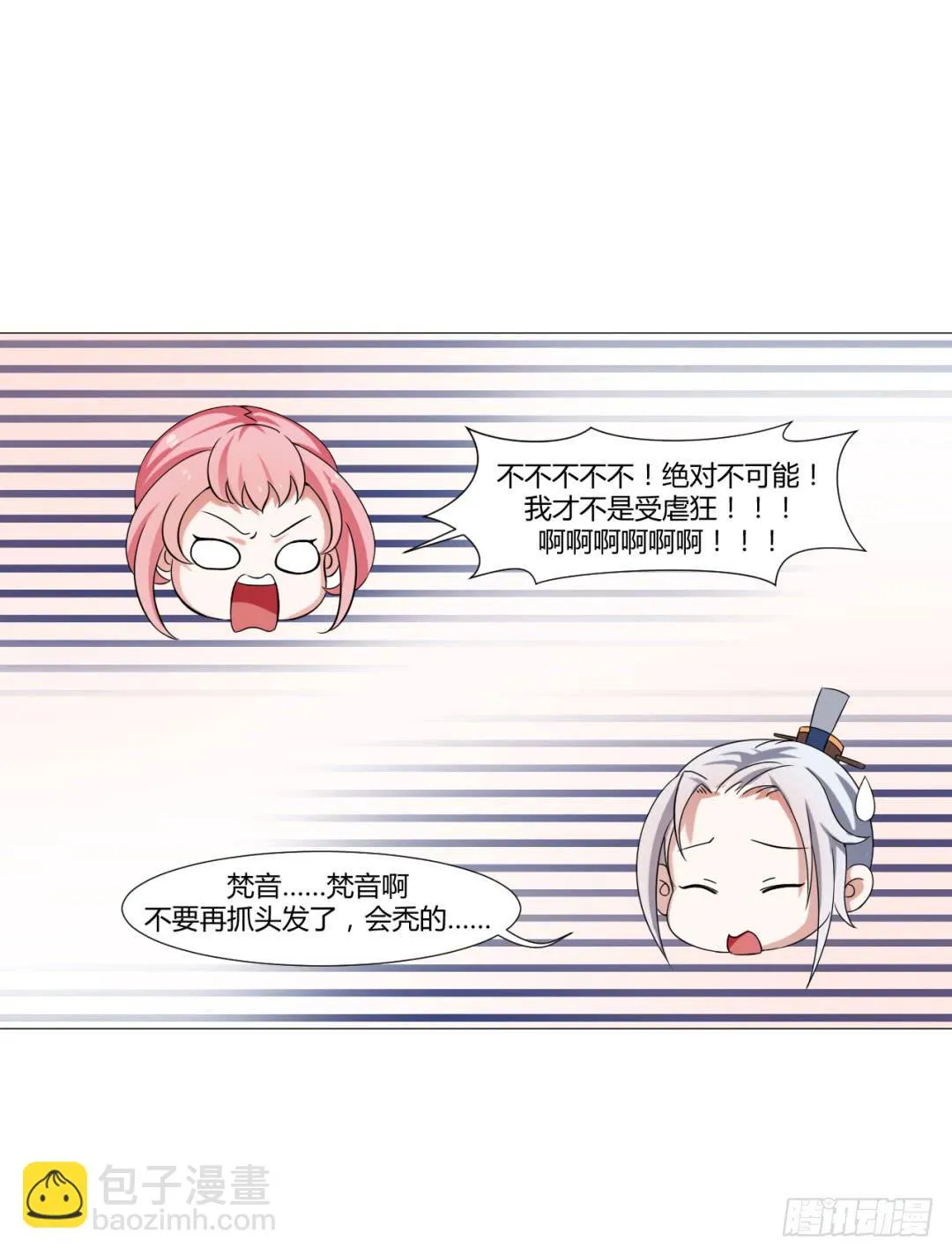 第二十八话 第10页