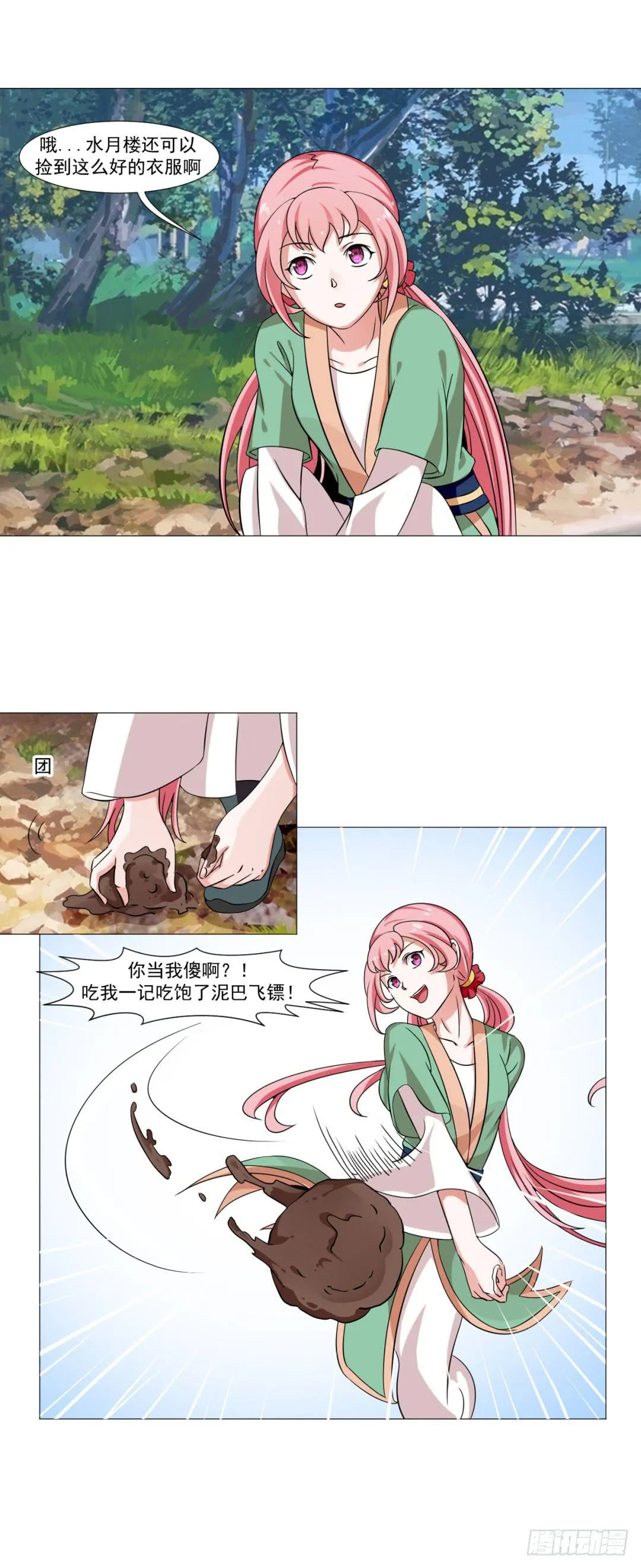 第二十九话 第25页