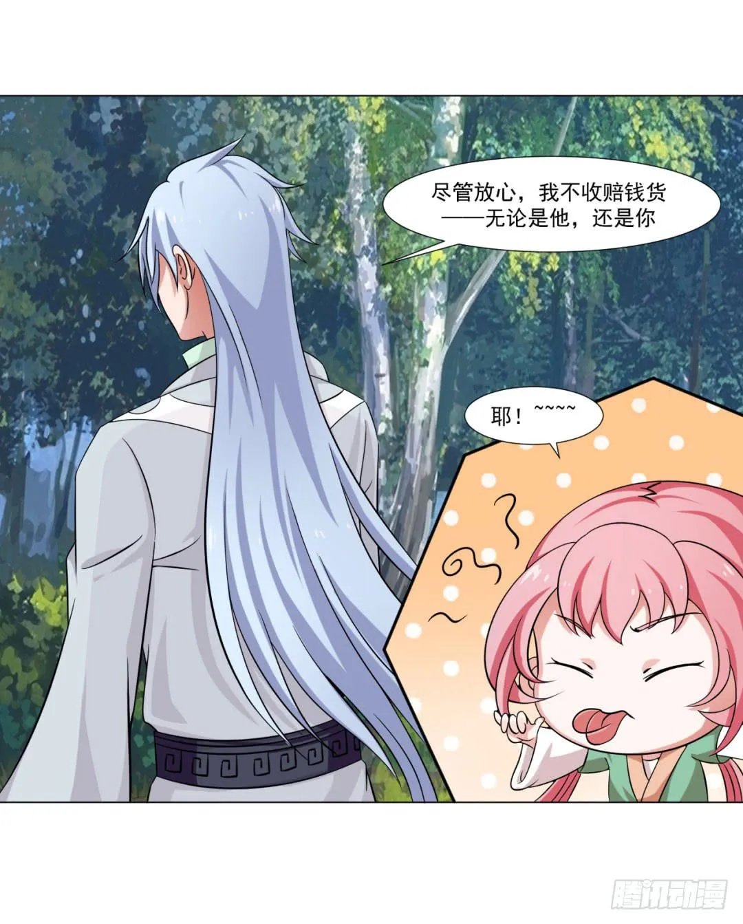 第三十话 第11页