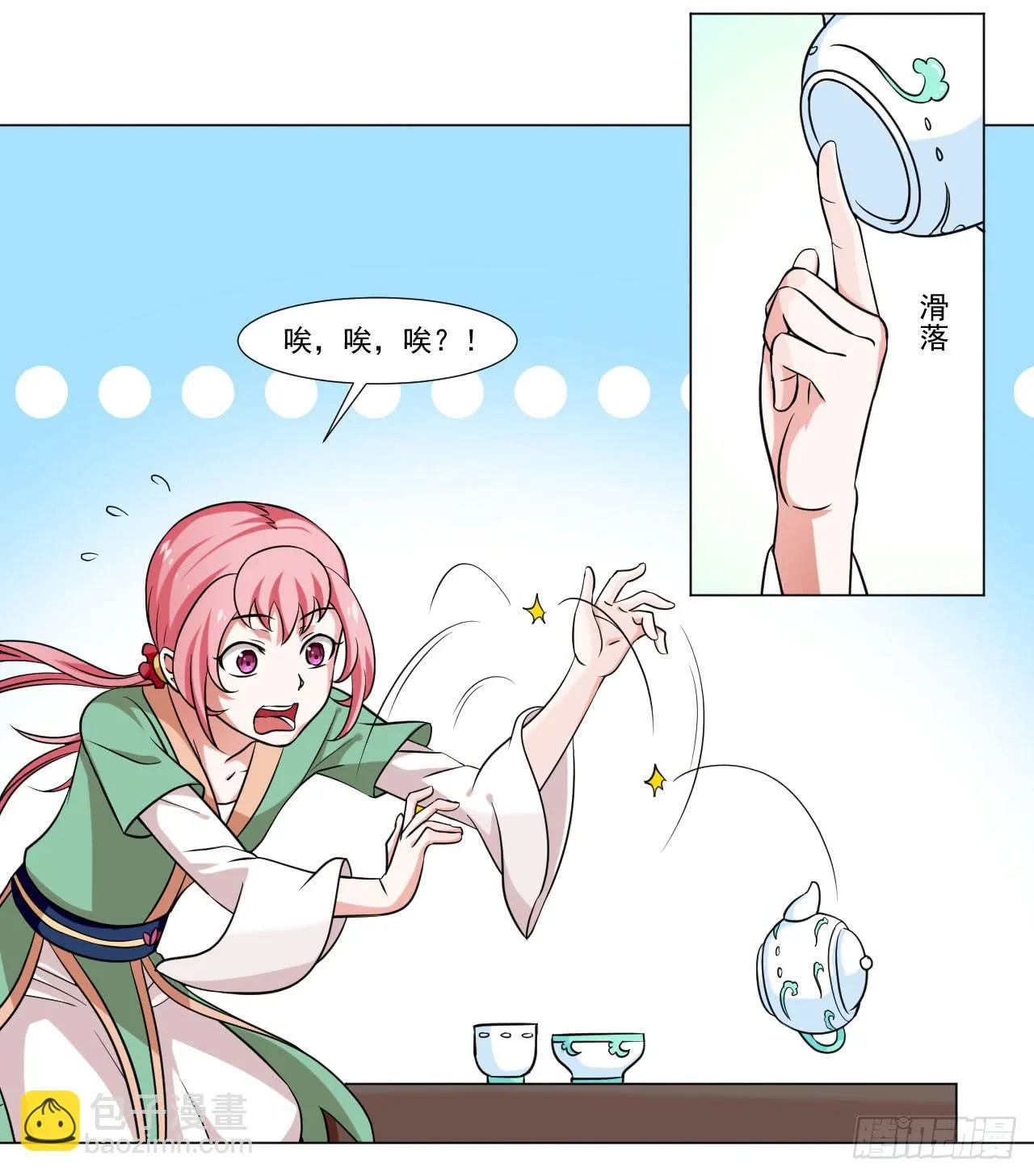 第三十四话 第18页