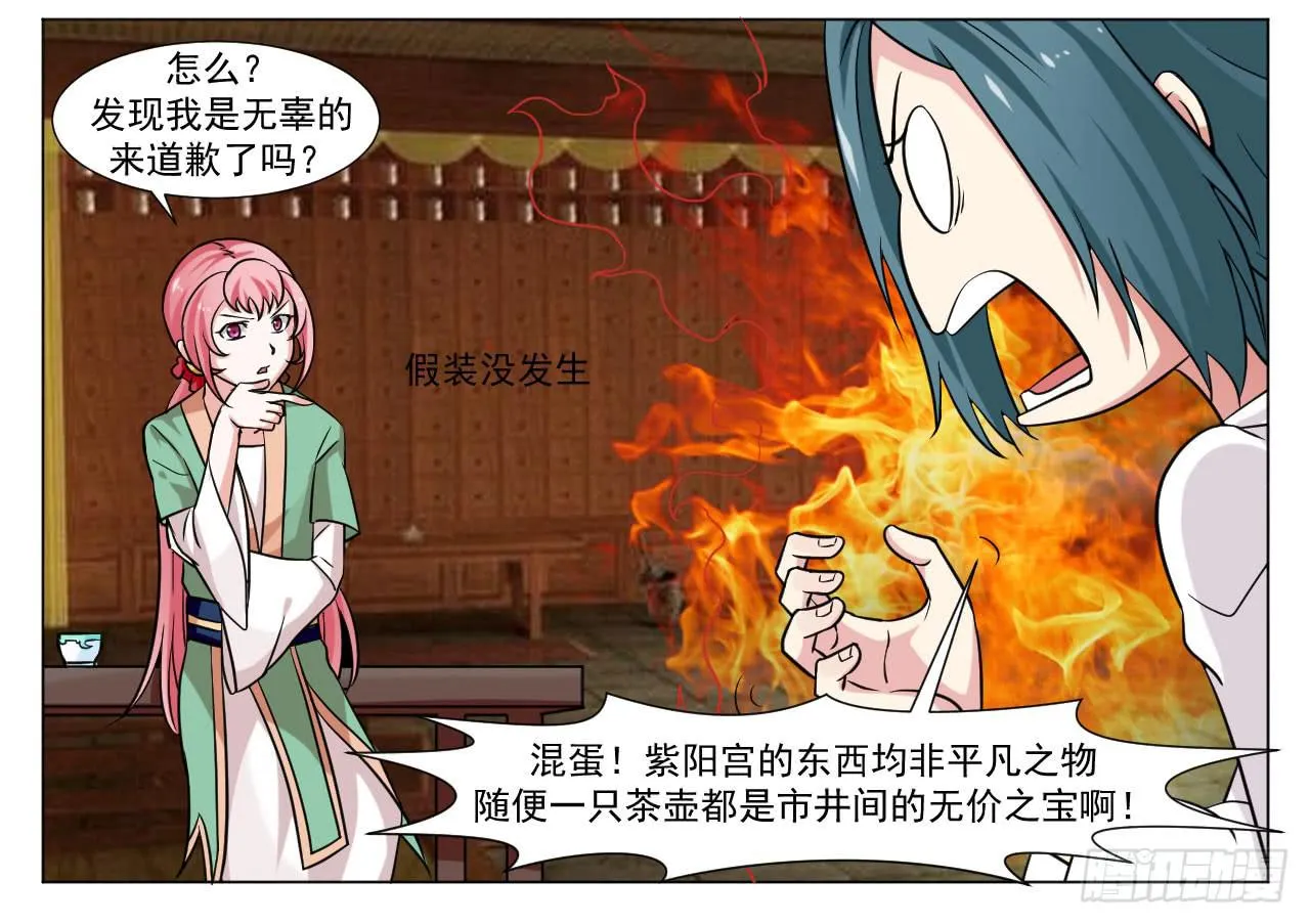 第三十四话 第20页