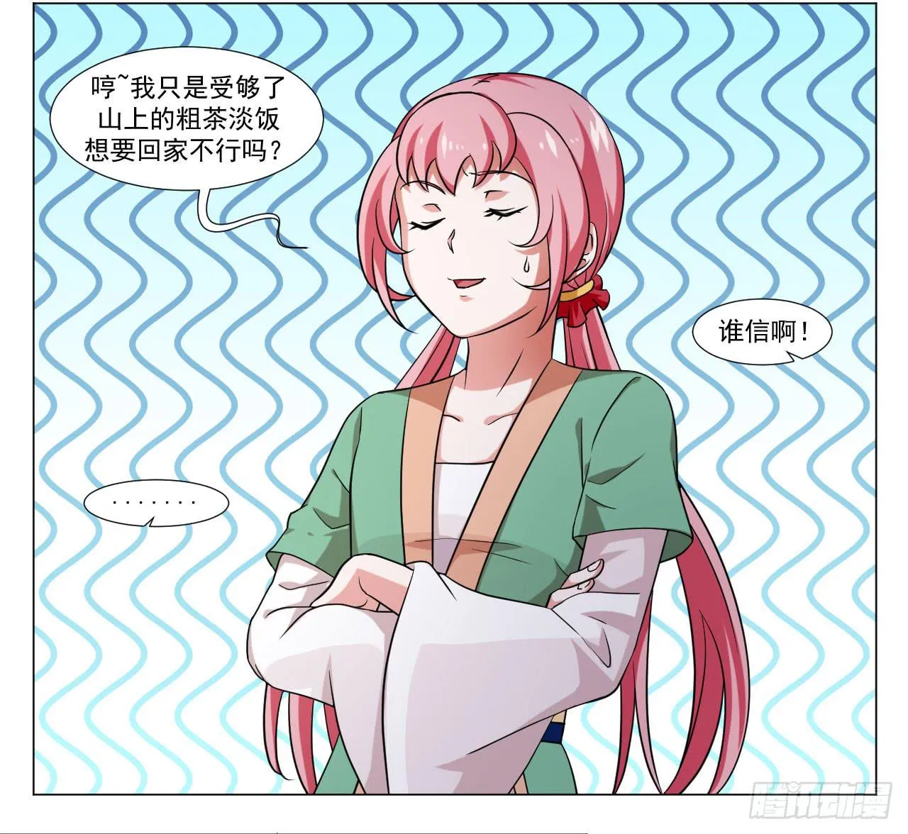 第三十八话 第3页