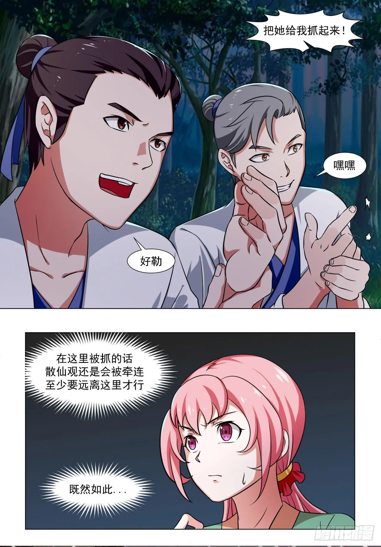 第三十八话 第5页
