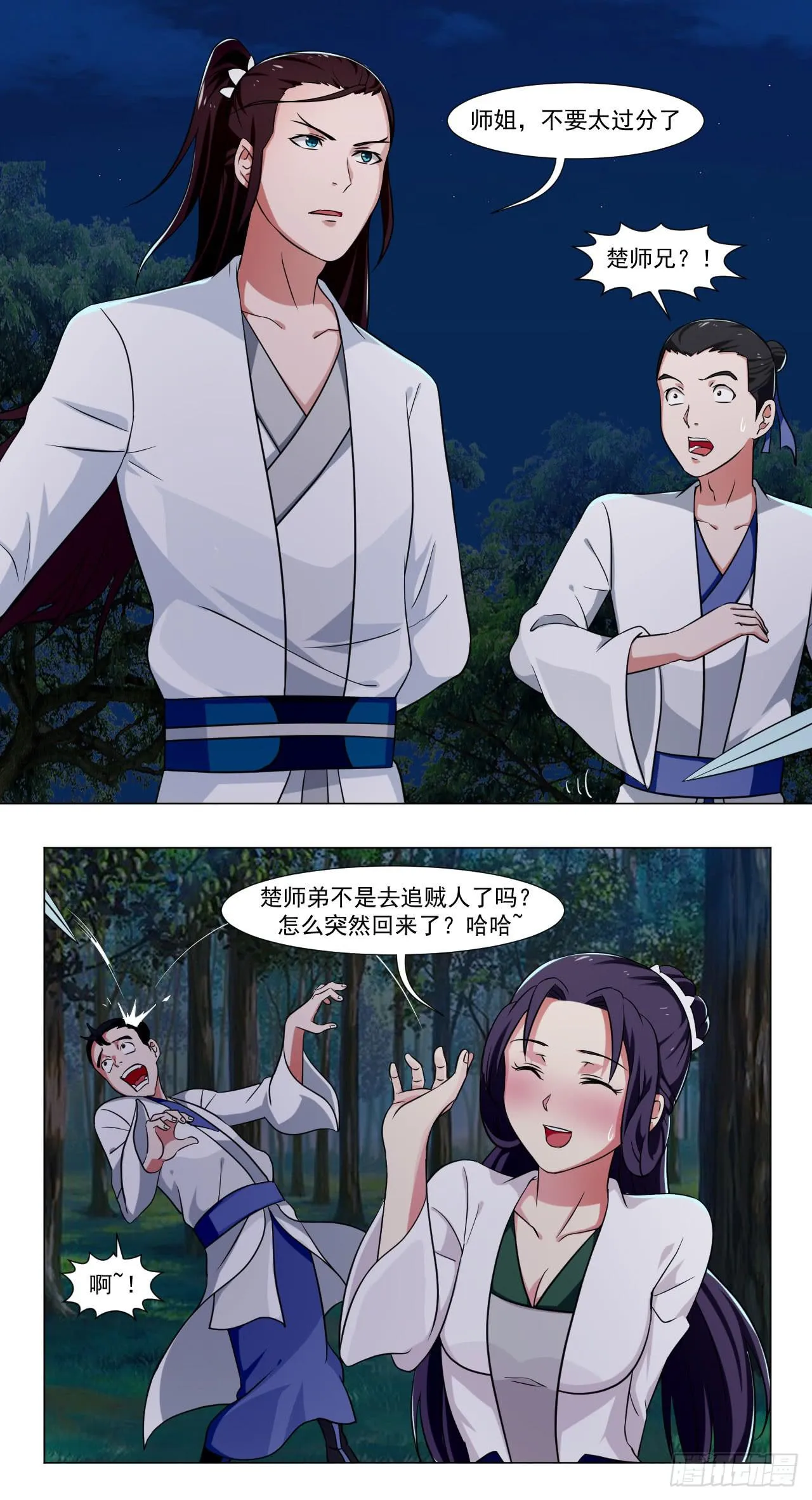 第三十八话 第23页
