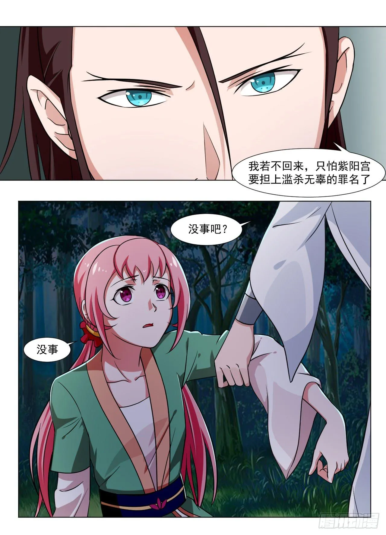 第三十八话 第24页