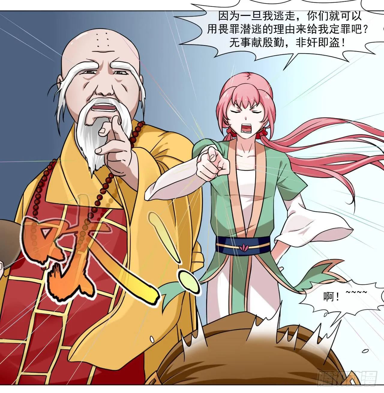 第四十二话 第32页