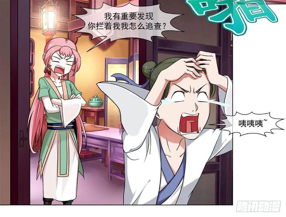第四十三话 第3页