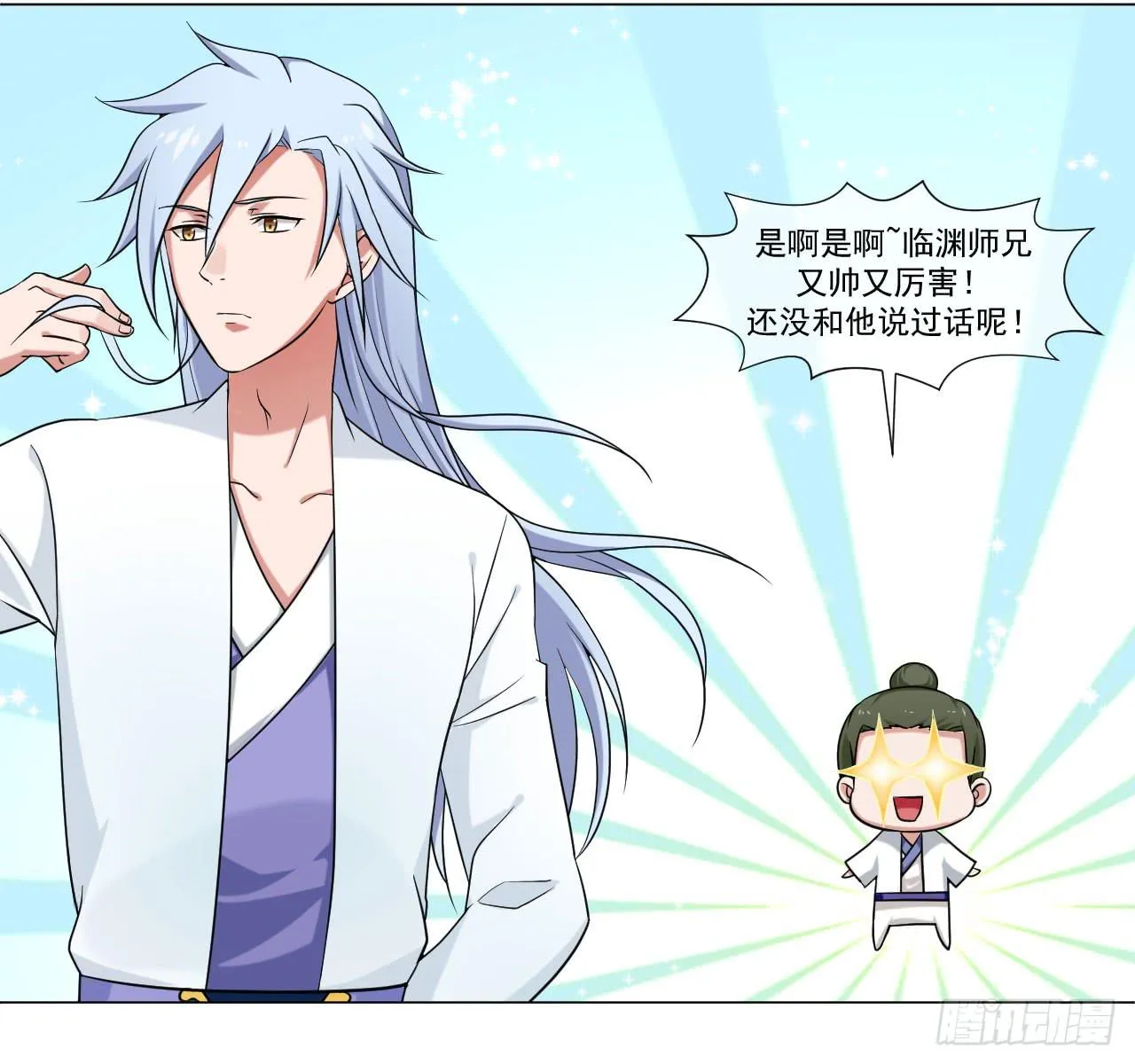 第四十三话 第8页