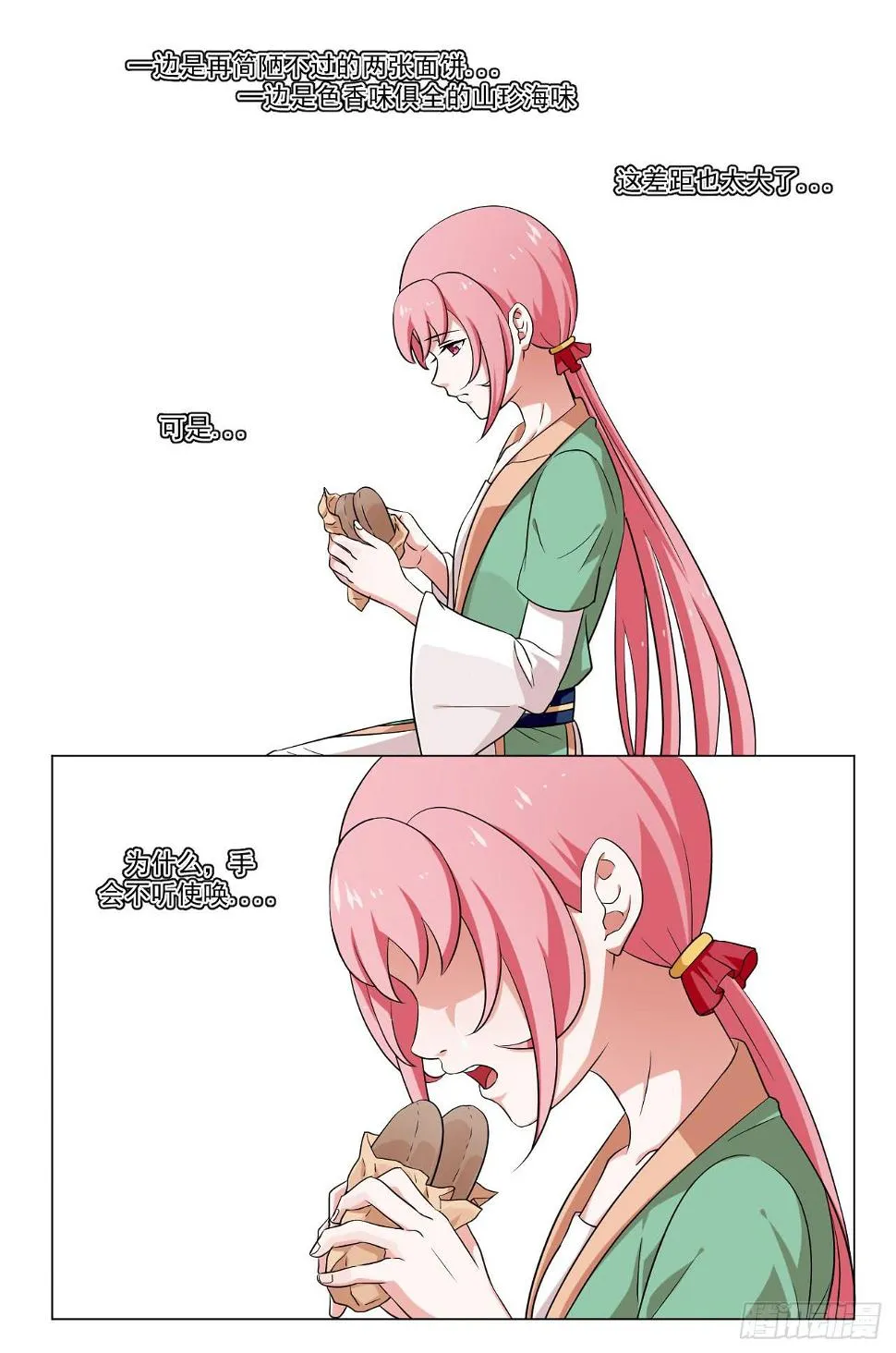 第四十四话 第21页