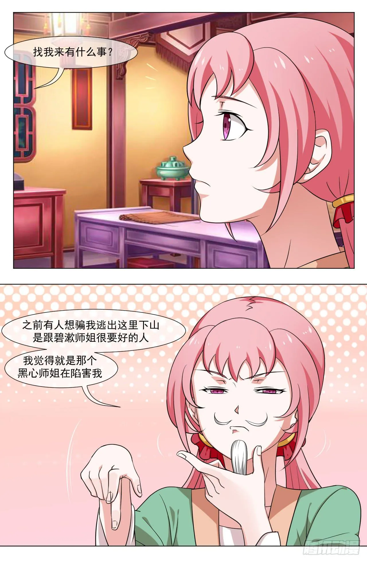第四十四话 第24页