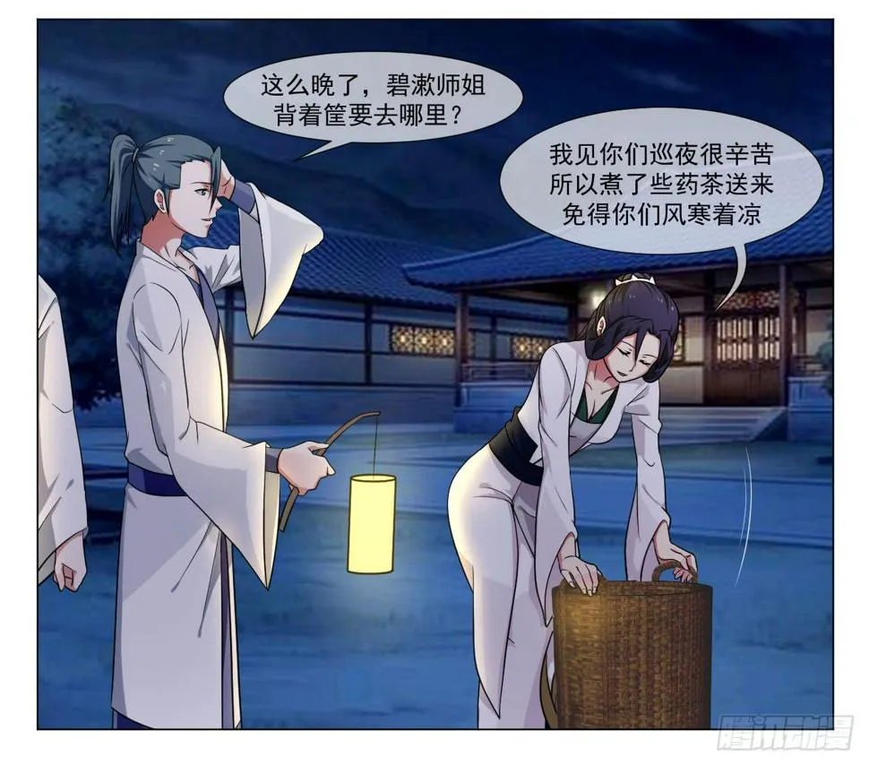 第四十五话 第2页
