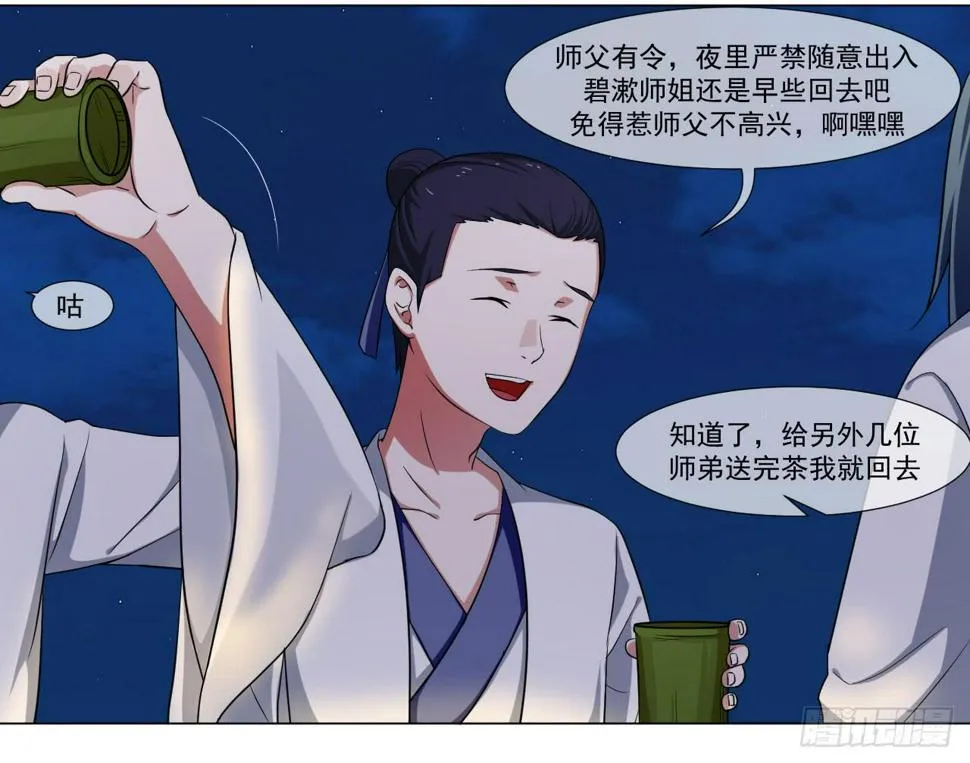 第四十五话 第4页