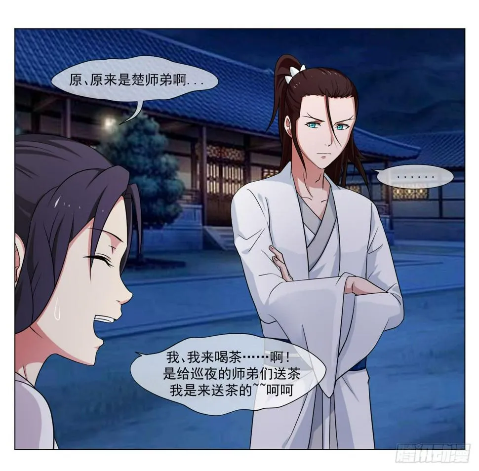 第四十五话 第9页