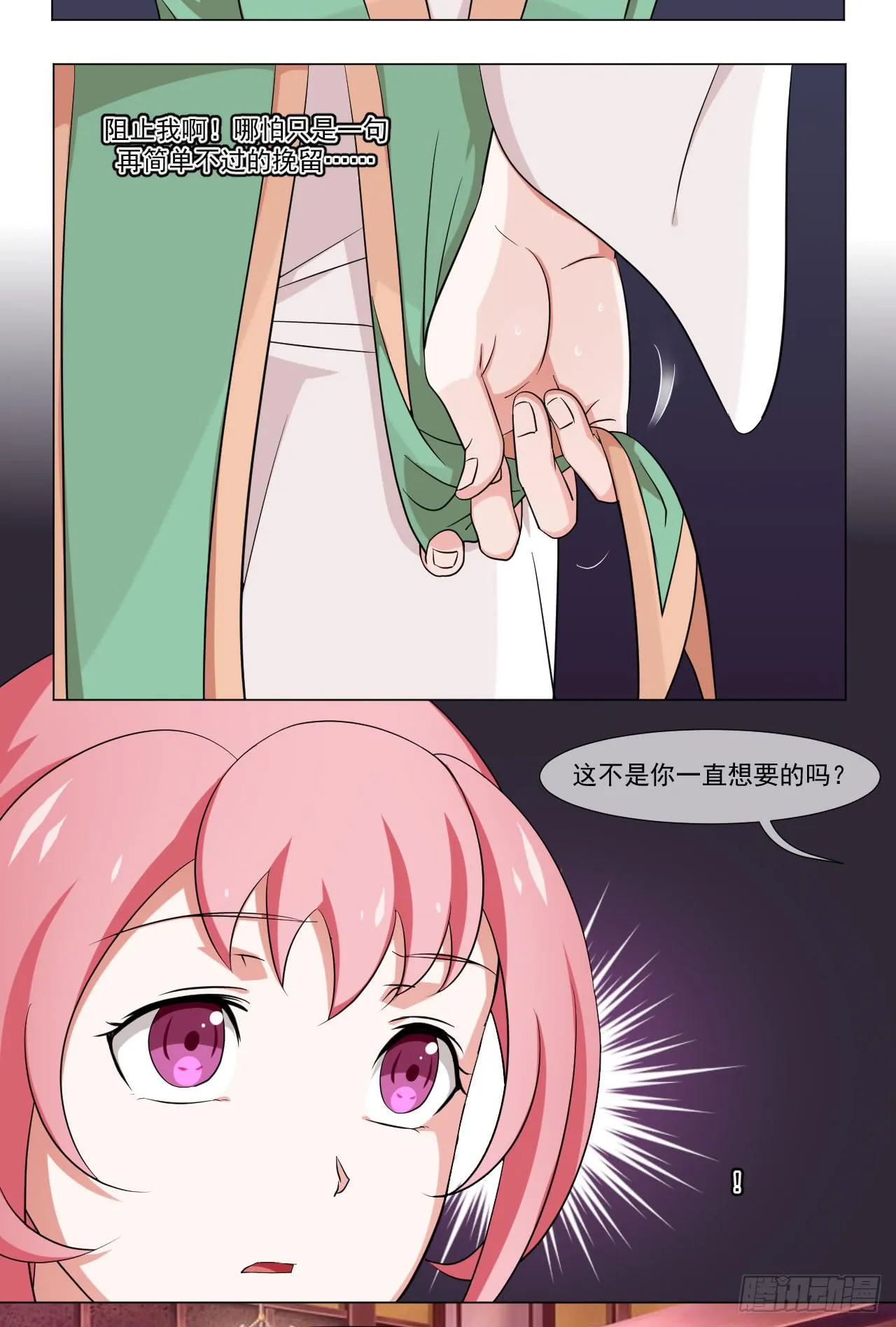 第四十五话 第22页