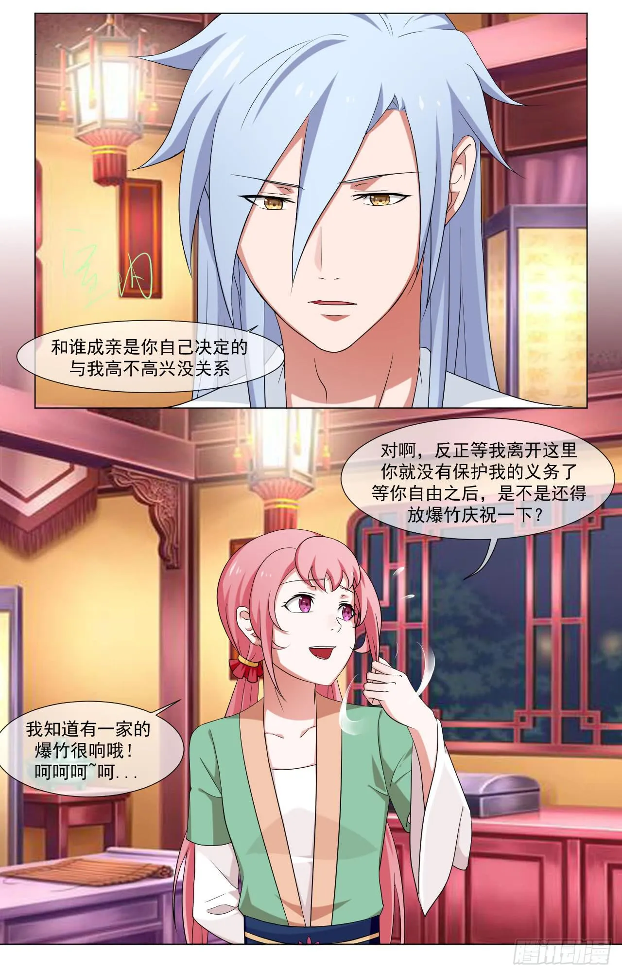 第四十五话 第24页