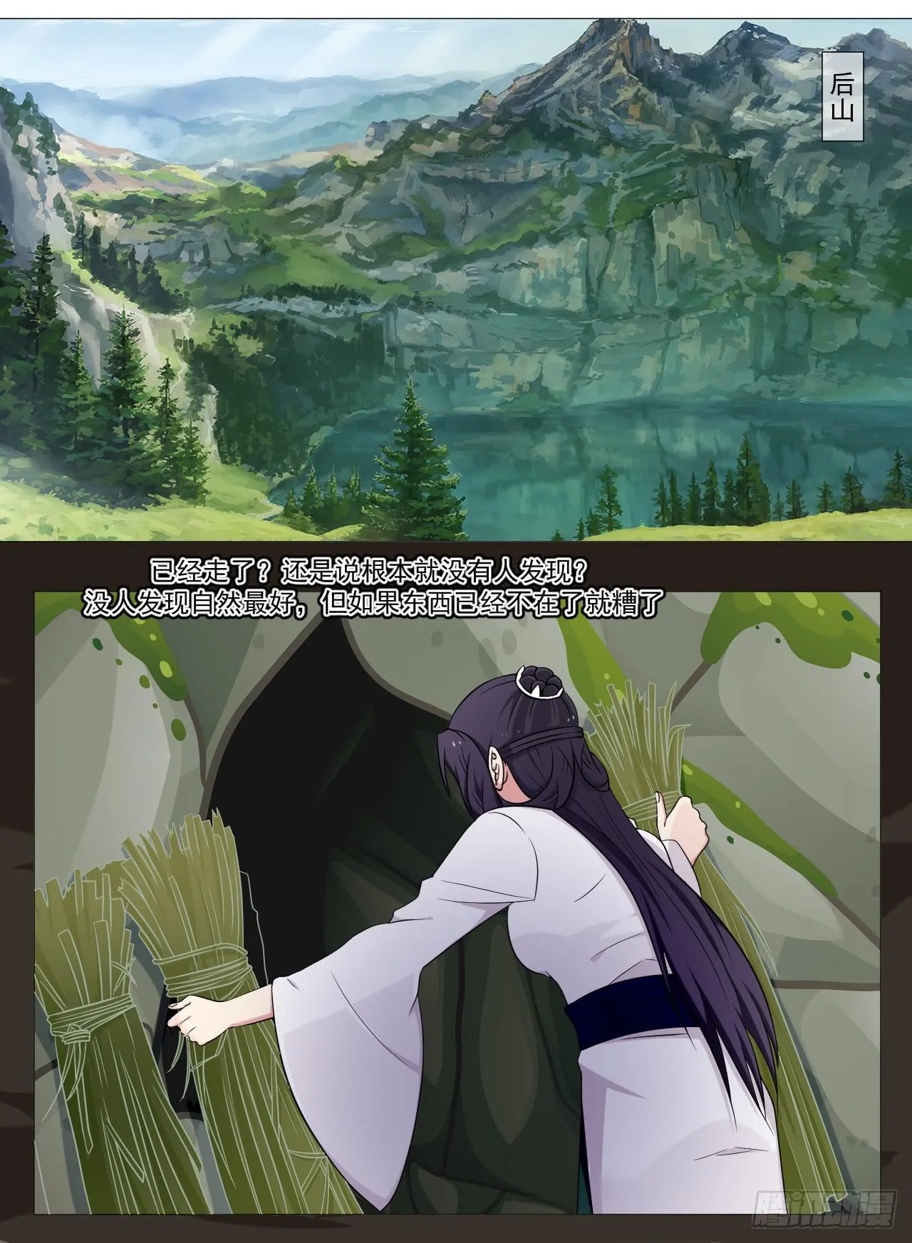 第四十七话 第21页