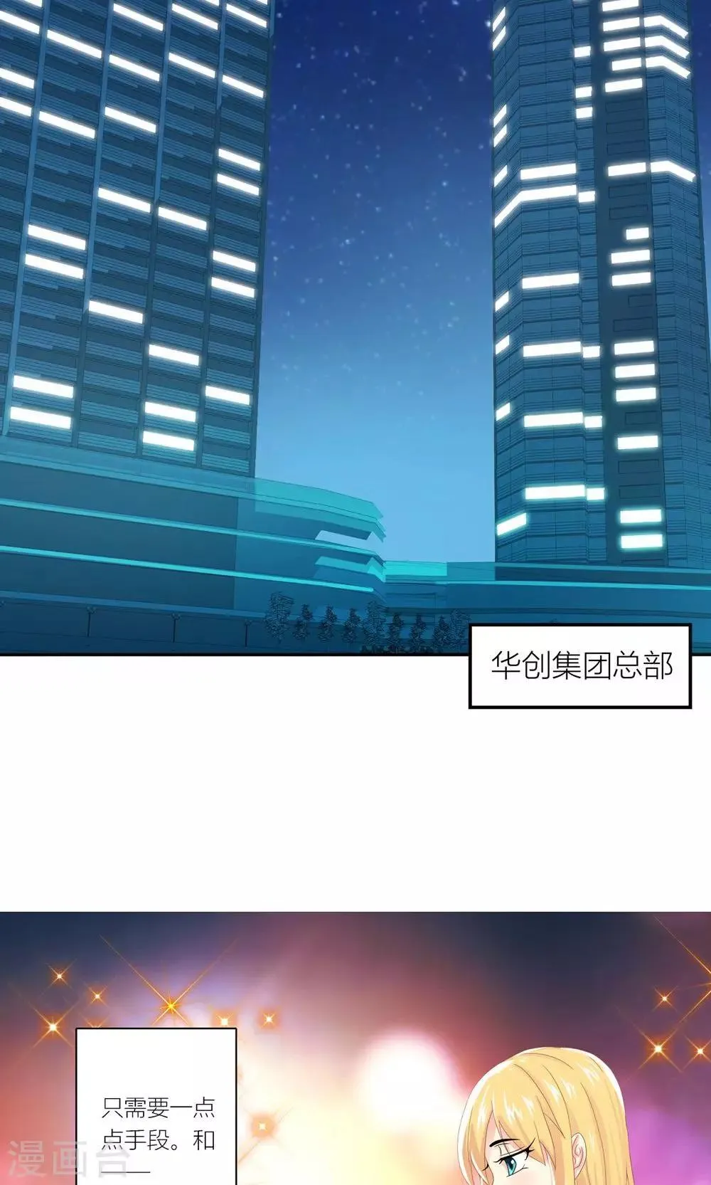 第1话 心机girl生扑总裁 第3页